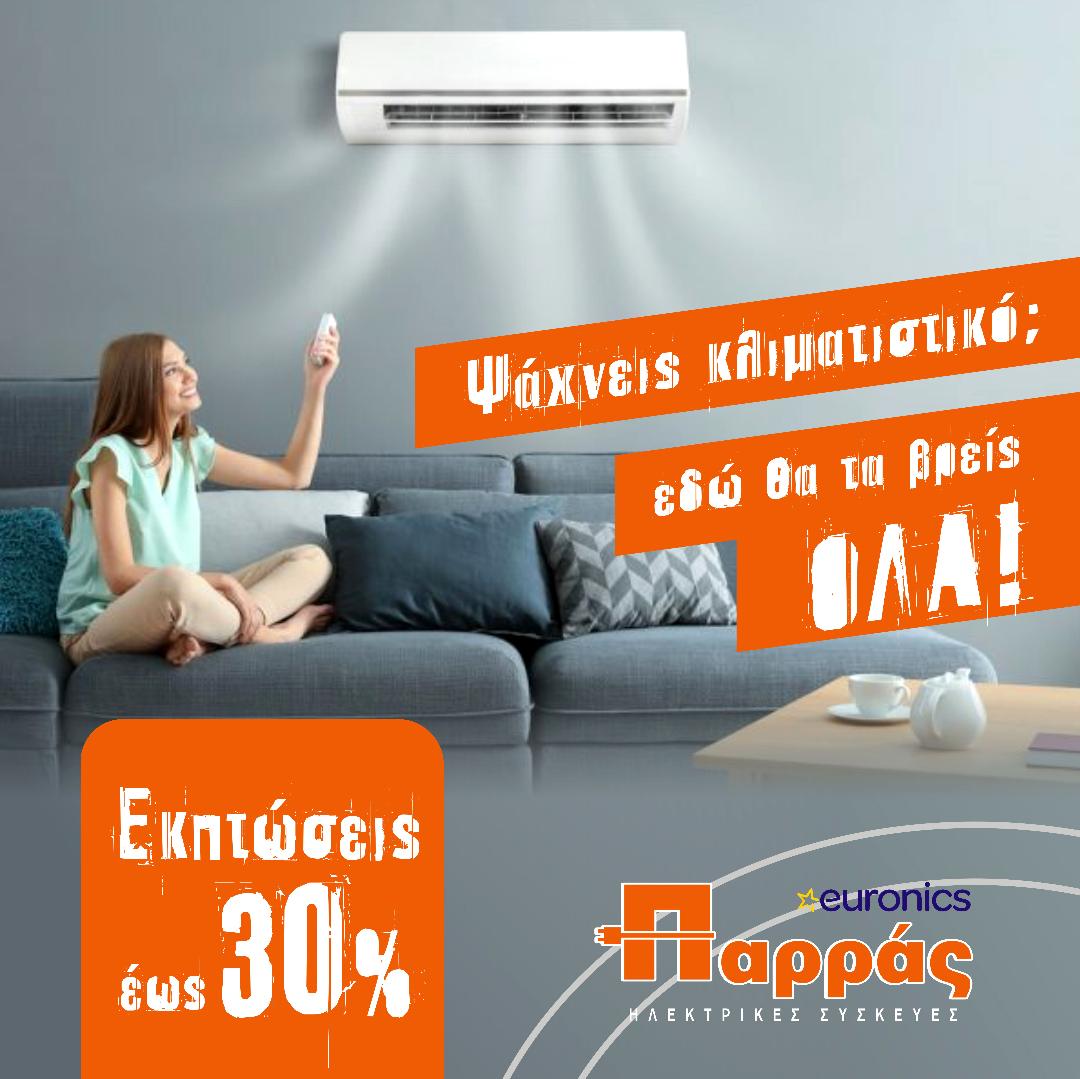 AC ΕΚΠΤΩΣΕΙΣ